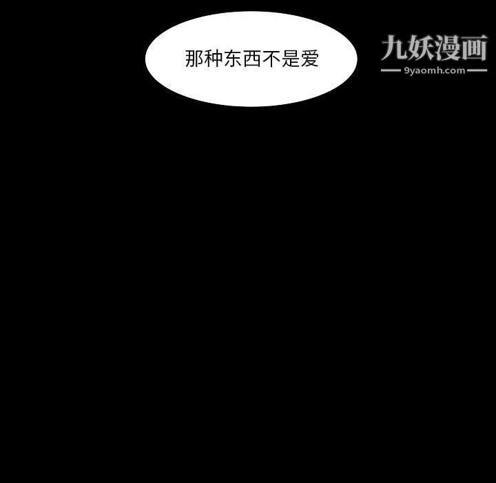 自带香气的男人 第108话 第56页