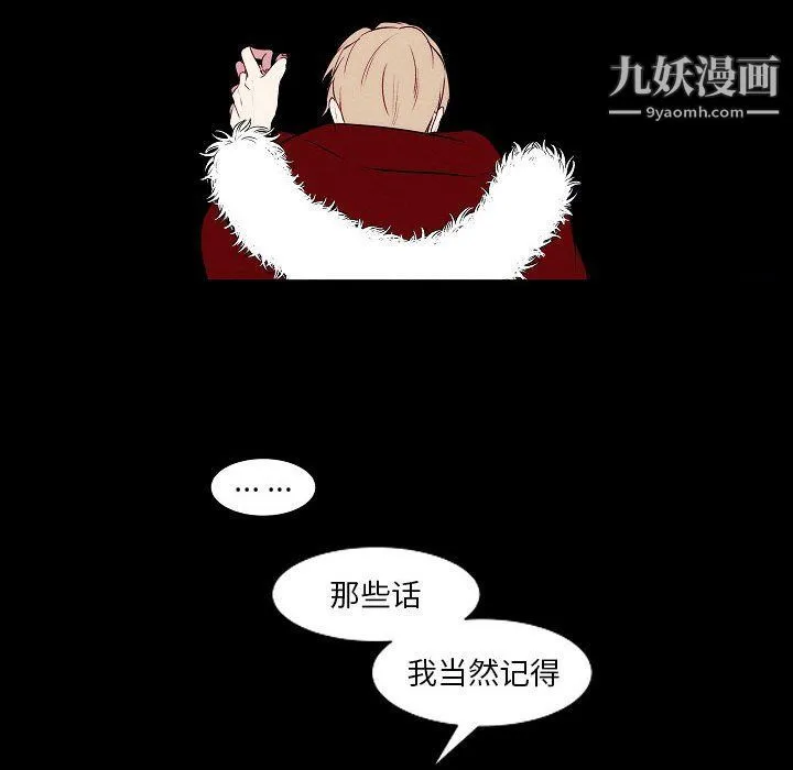 自带香气的男人 第108话 第51页