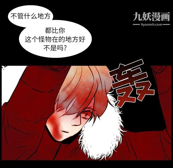 自带香气的男人 第108话 第32页