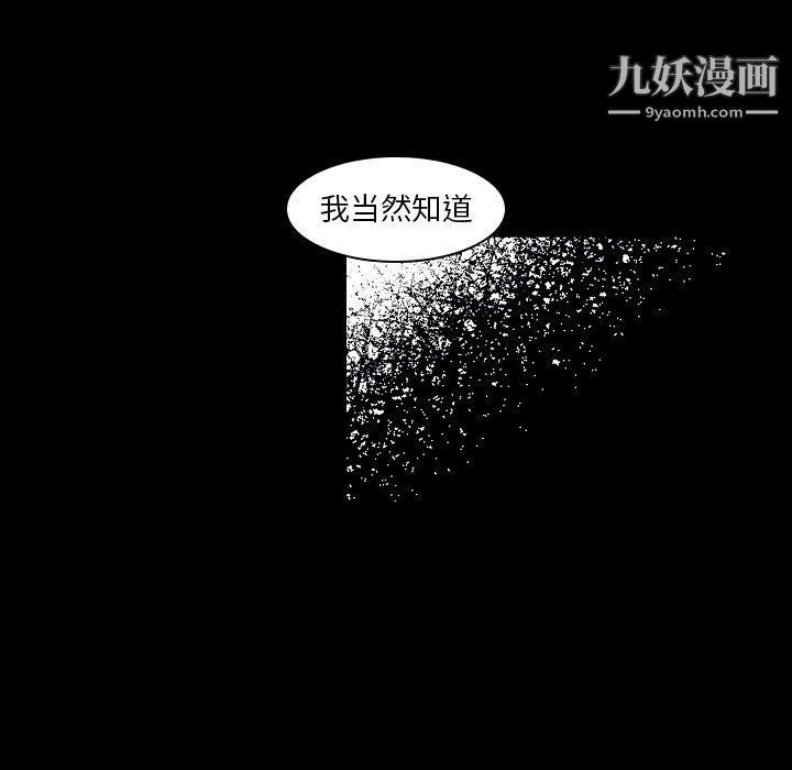 自带香气的男人 第108话 第17页