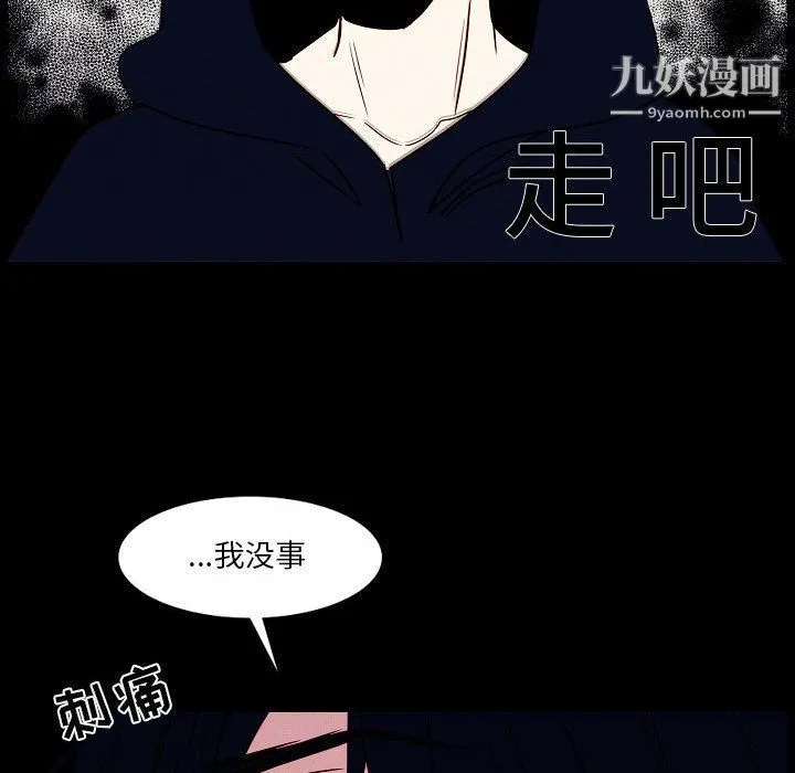 自带香气的男人 第108话 第72页