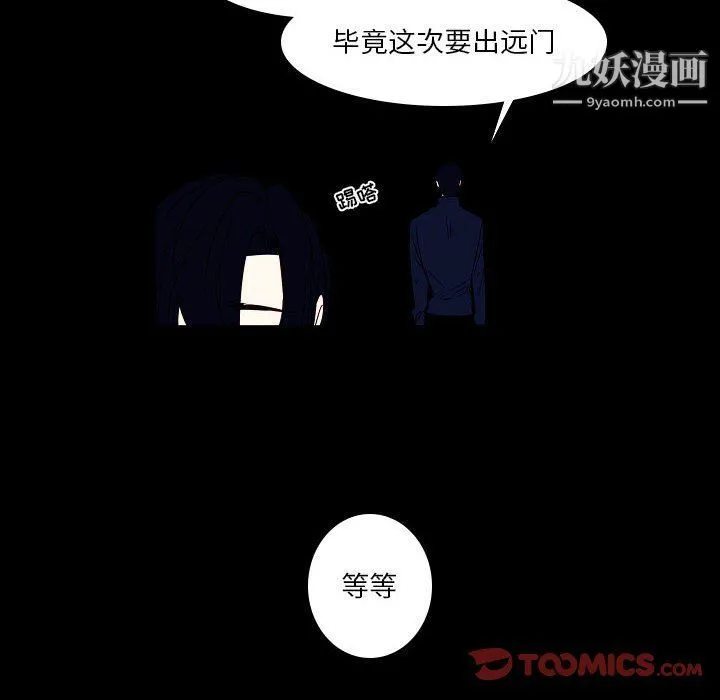 自带香气的男人 第108话 第10页