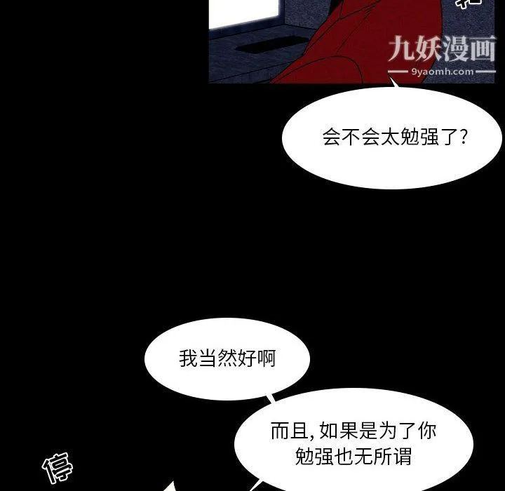自带香气的男人 第108话 第12页