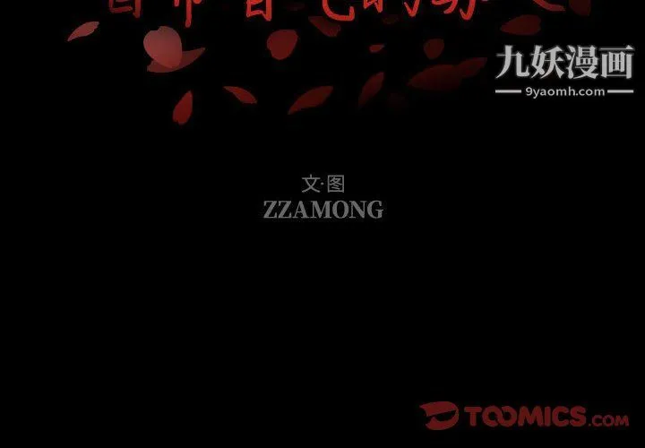 自带香气的男人 第108话 第2页