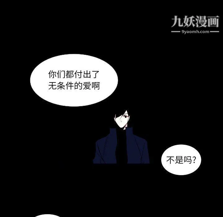 自带香气的男人 第108话 第65页