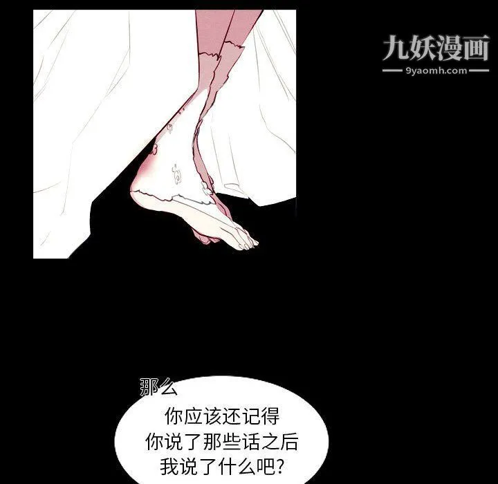 自带香气的男人 第108话 第52页
