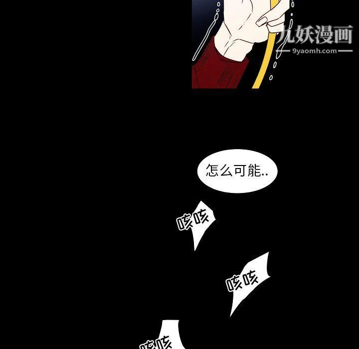 自带香气的男人 第108话 第27页