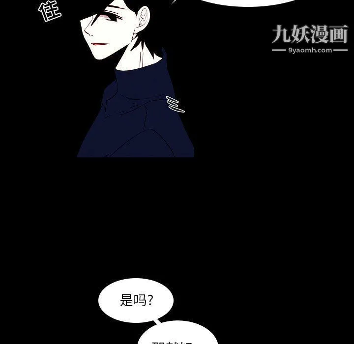 自带香气的男人 第108话 第13页