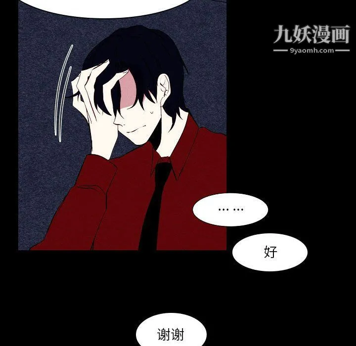 自带香气的男人 第108话 第69页