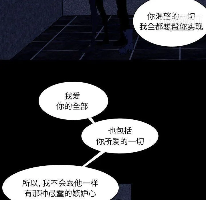 自带香气的男人 第108话 第68页