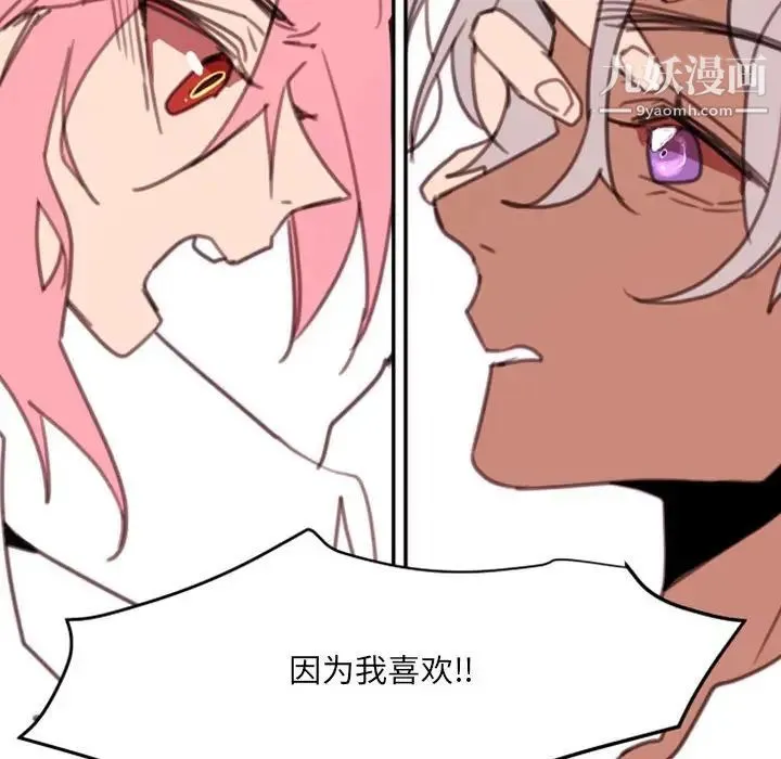 自带香气的男人 第53话 第69页