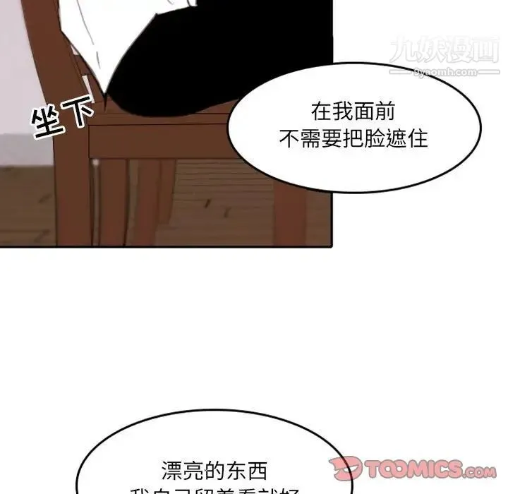 自带香气的男人 第53话 第74页