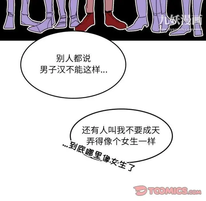 自带香气的男人 第53话 第50页