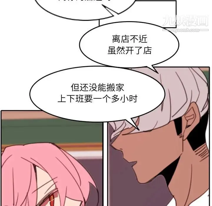 自带香气的男人 第53话 第29页