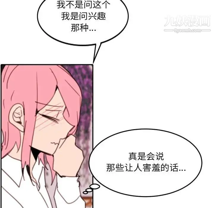 自带香气的男人 第53话 第33页