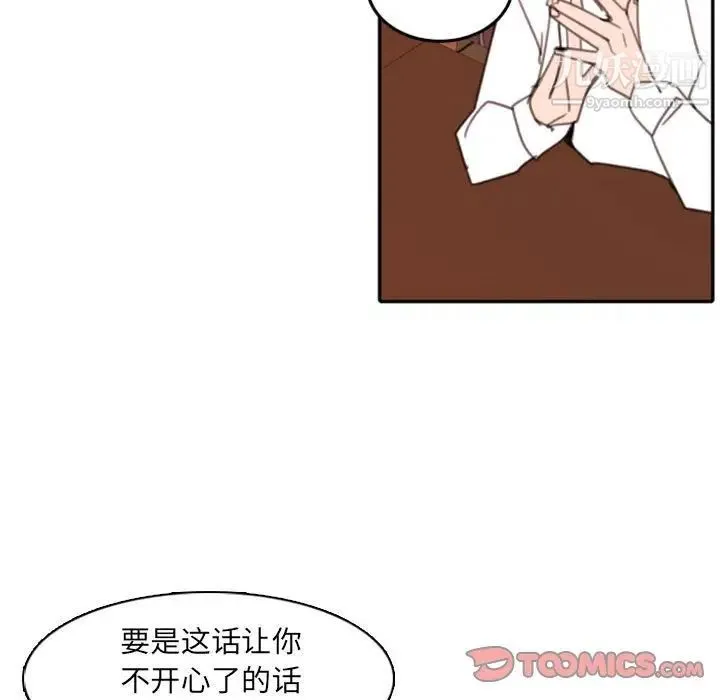 自带香气的男人 第53话 第40页