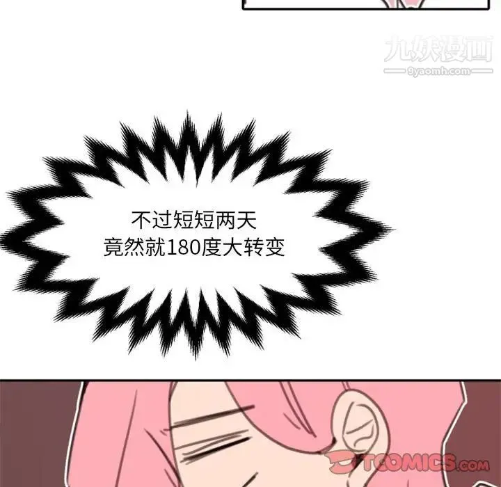 自带香气的男人 第53话 第18页