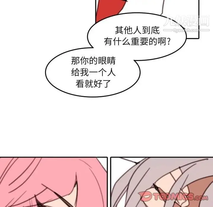 自带香气的男人 第53话 第68页