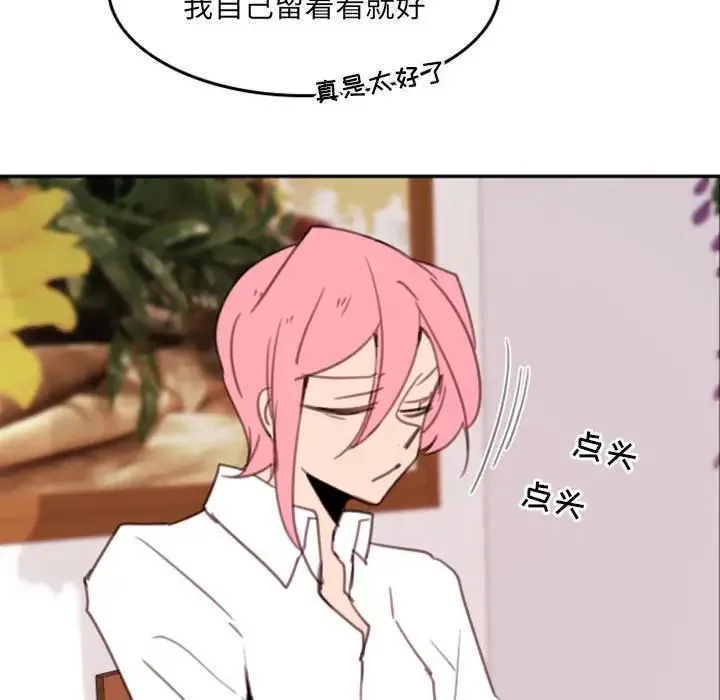 自带香气的男人 第53话 第75页