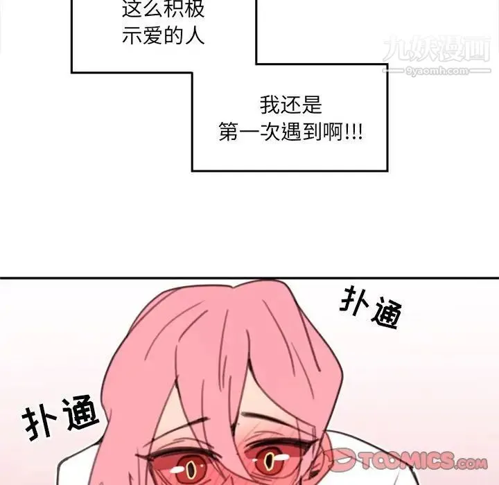 自带香气的男人 第53话 第12页
