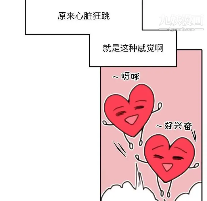 自带香气的男人 第53话 第17页