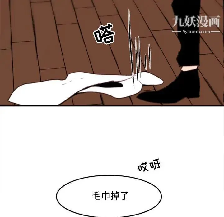 自带香气的男人 第53话 第7页