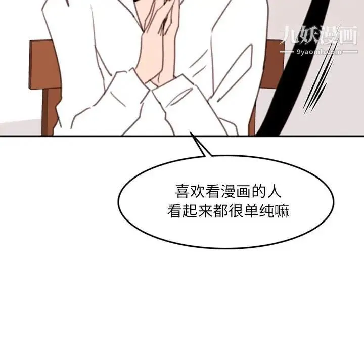 自带香气的男人 第53话 第37页