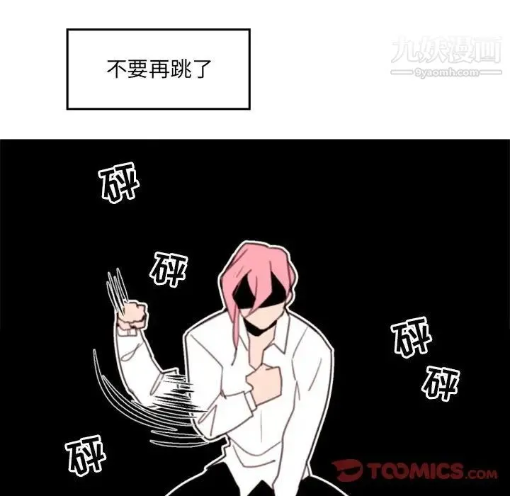 自带香气的男人 第53话 第20页