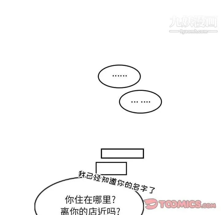 自带香气的男人 第53话 第28页