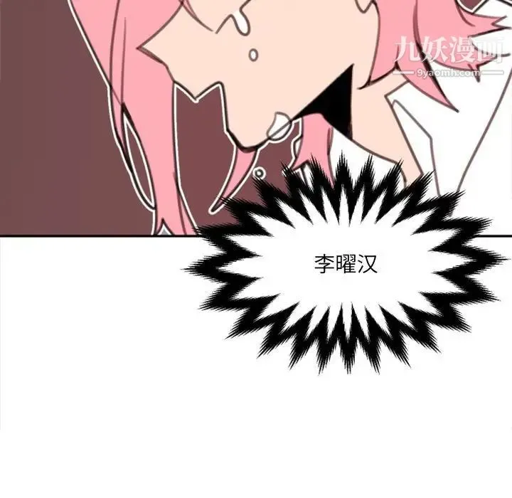 自带香气的男人 第53话 第19页