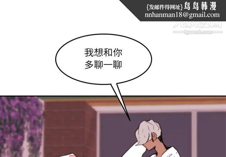 自带香气的男人 第53话 第1页