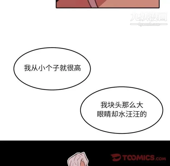 自带香气的男人 第53话 第48页