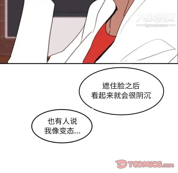 自带香气的男人 第53话 第52页