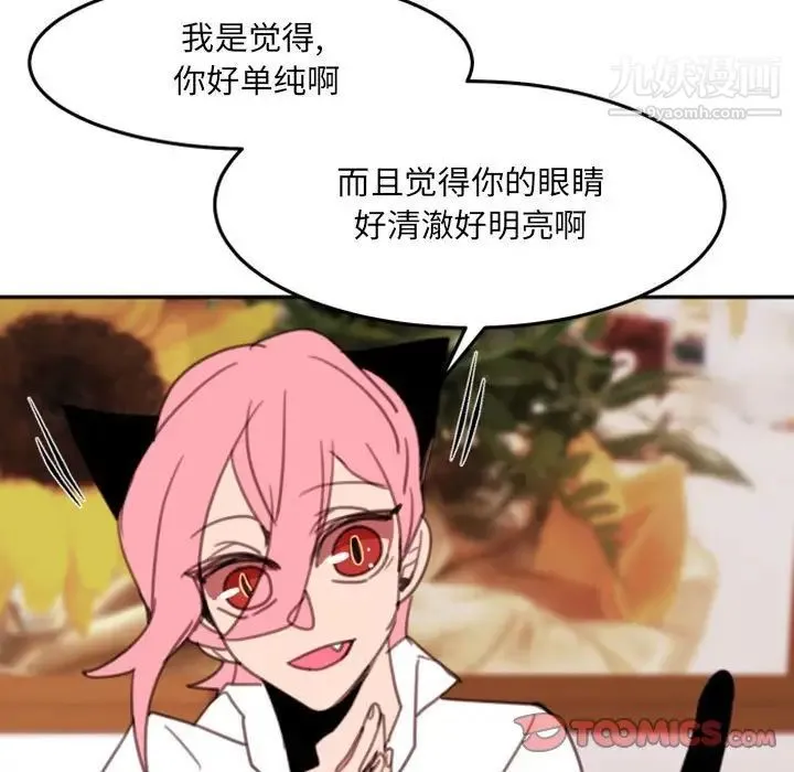 自带香气的男人 第53话 第36页