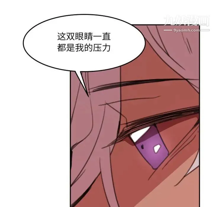 自带香气的男人 第53话 第47页