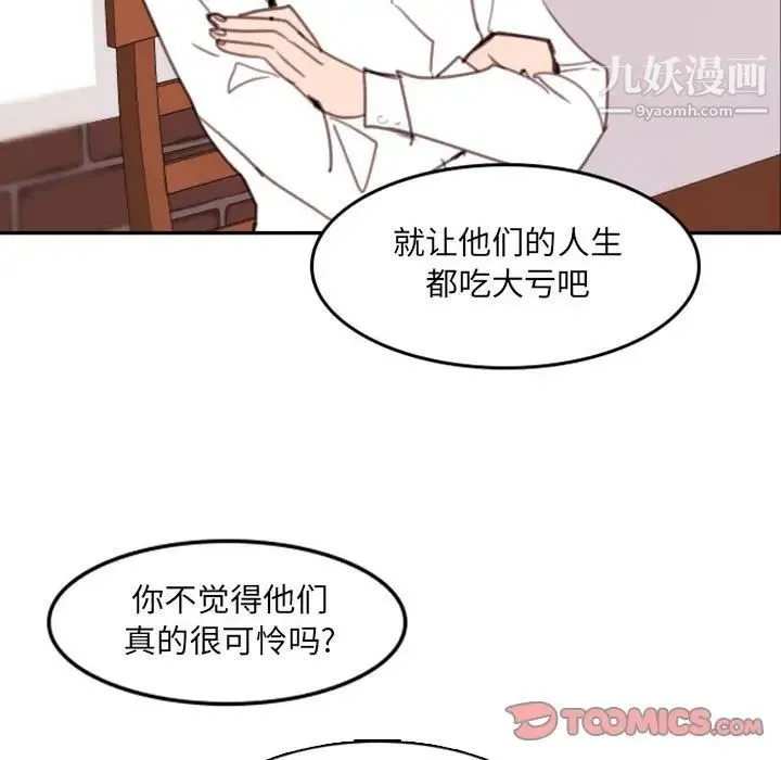 自带香气的男人 第53话 第76页