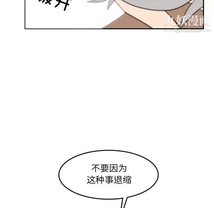 自带香气的男人 第53话 第61页