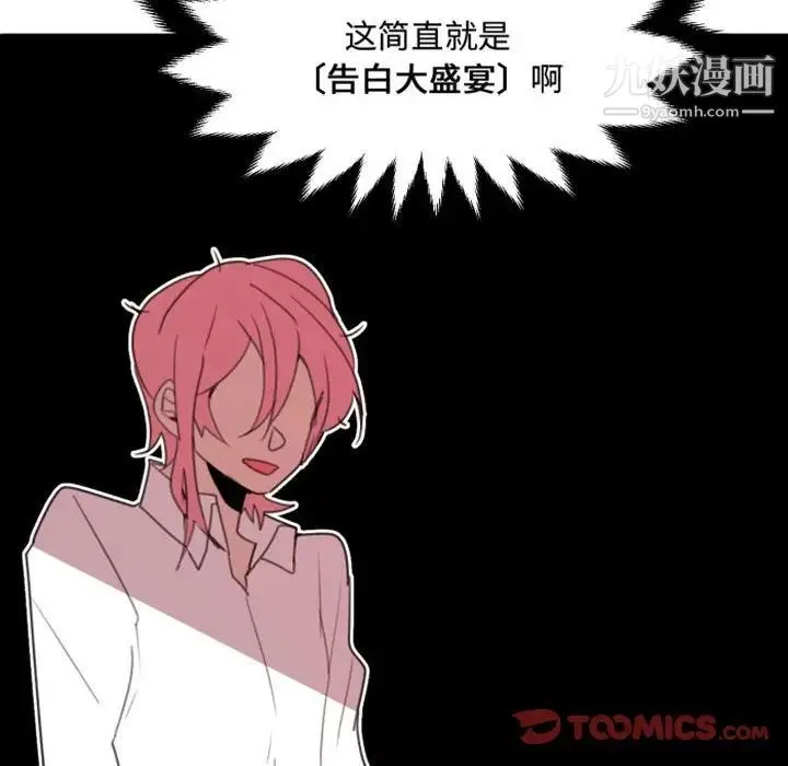自带香气的男人 第53话 第84页
