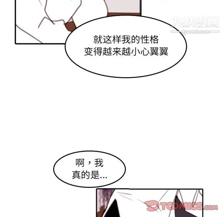 自带香气的男人 第53话 第54页