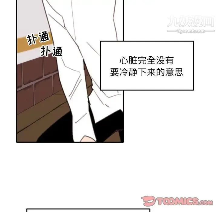 自带香气的男人 第53话 第16页