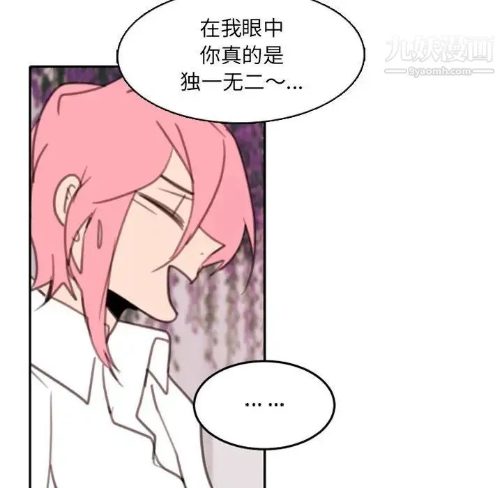 自带香气的男人 第53话 第77页