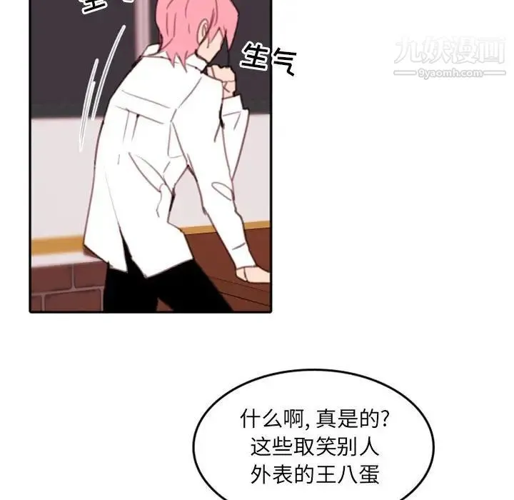 自带香气的男人 第53话 第71页