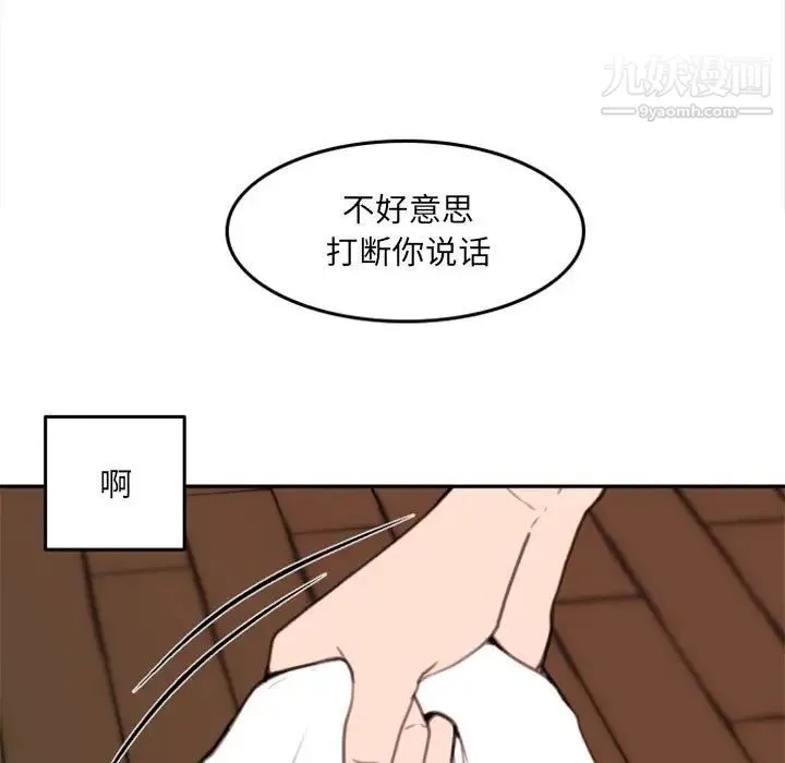 自带香气的男人 第53话 第9页