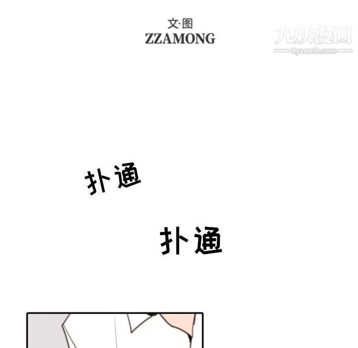 自带香气的男人 第53话 第15页