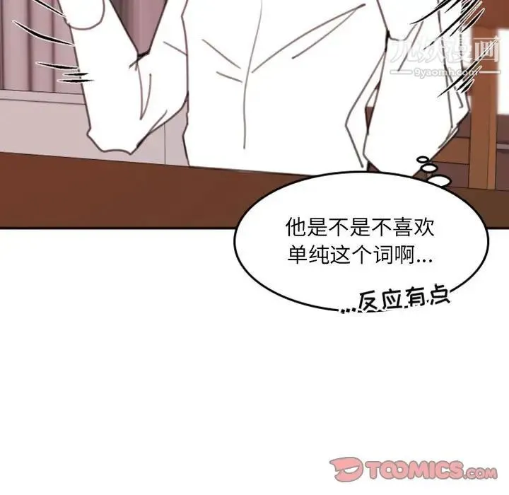 自带香气的男人 第53话 第42页