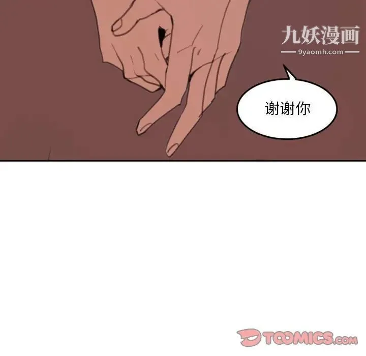 自带香气的男人 第53话 第46页
