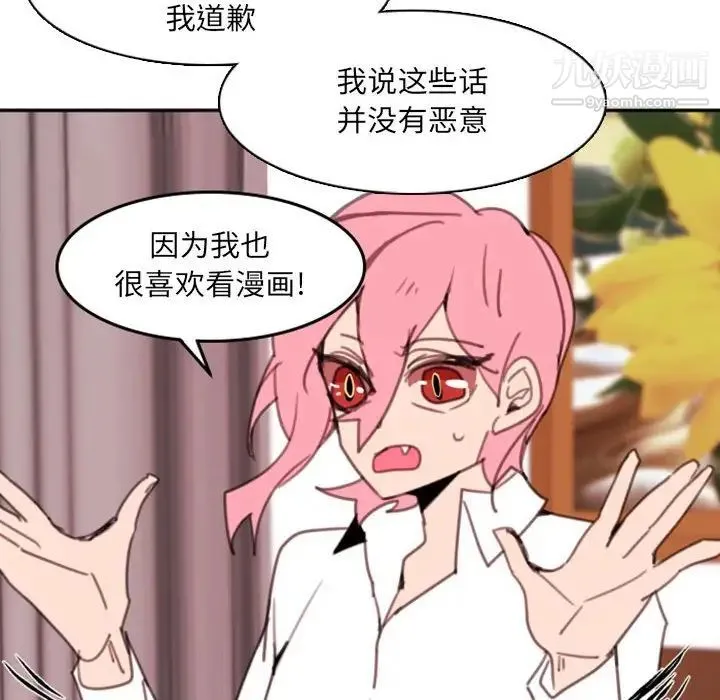 自带香气的男人 第53话 第41页