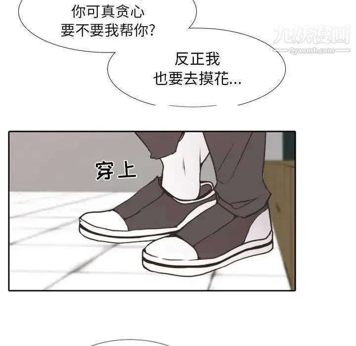 自带香气的男人 第25话 第89页