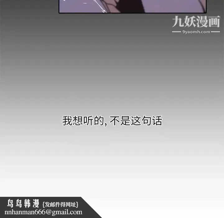 自带香气的男人 第25话 第53页