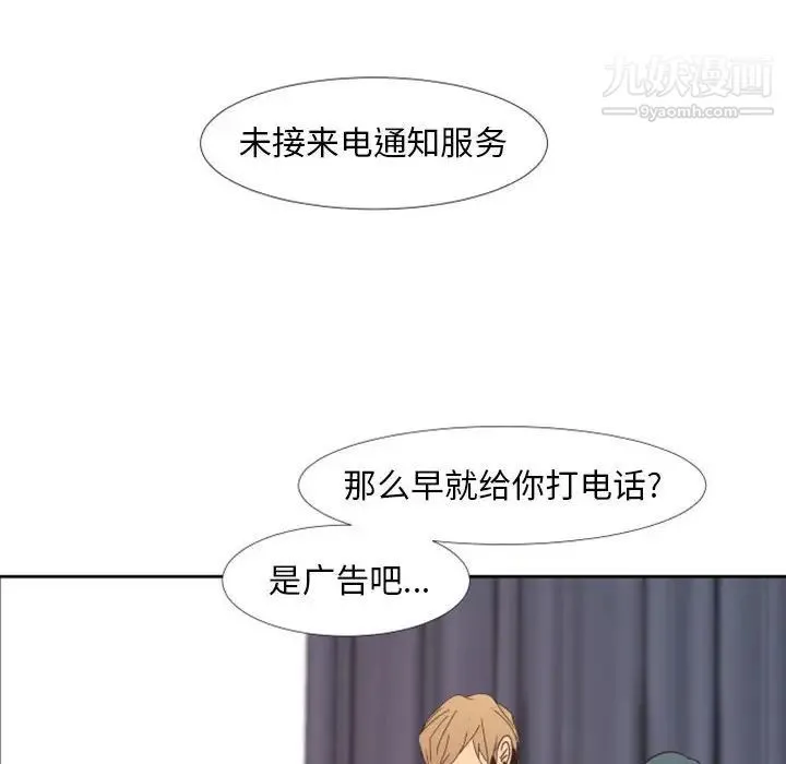 自带香气的男人 第25话 第72页
